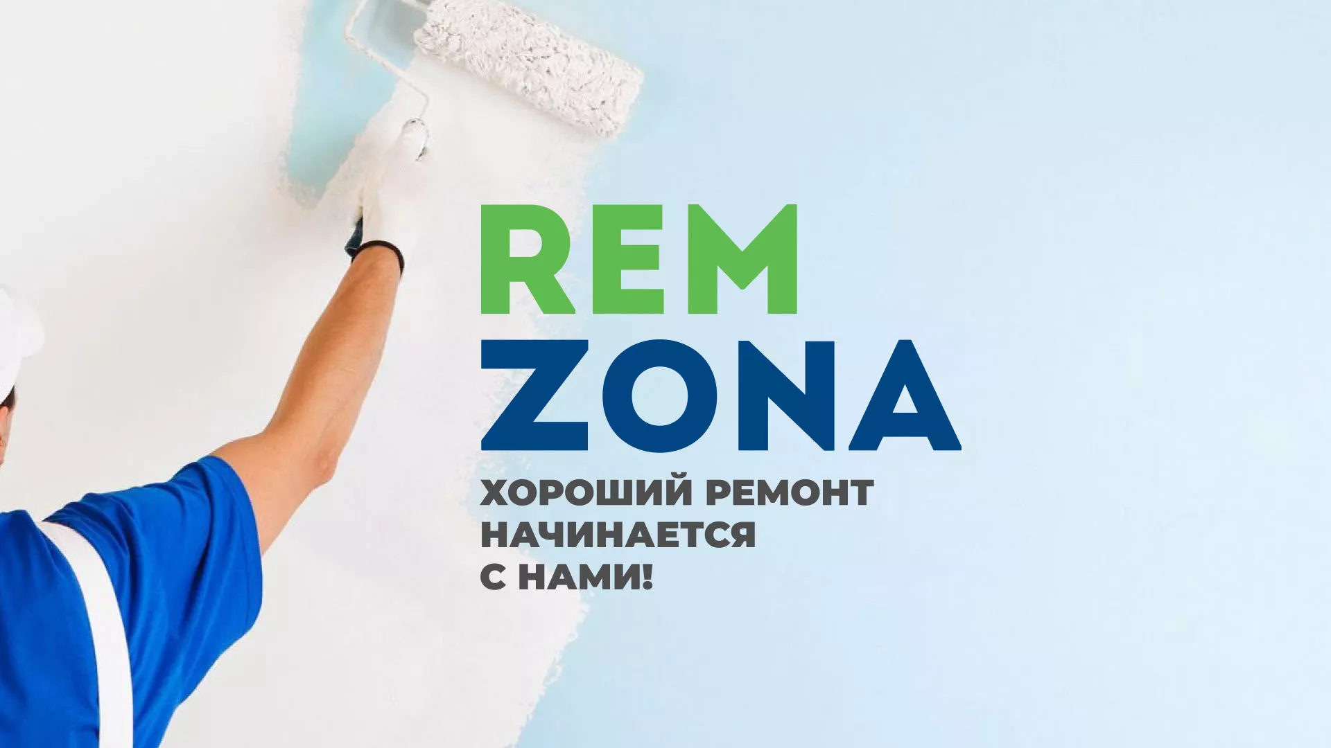 Разработка сайта компании «REMZONA» в Чернушке